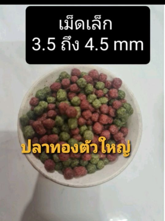 อาหารปลาหางนกยูง-ปลาทอง-ปลาคราฟ-ปลาสวยงามทุกชนิด-1-kg-แพคใส่ถุงซิปล๊อค