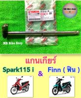 แกนเกียร์✨แท้ศูนย์?%✨Spark115 i ( สปาร์ค115 ไอ ) / Finn ( ฟิน ) 1FP-E8101-00 #เกียร์ #ขาเกียร์ #ยามาฮ่า