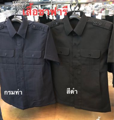 เสื้อซาฟารี,เสื้อ รปภ,เสื้อยาม,ยูนิฟอร์ม,,สีดำ,กรม,เทา(อสม)ไซส์S-3XL🚚มีเก็บปลายทาง🚚