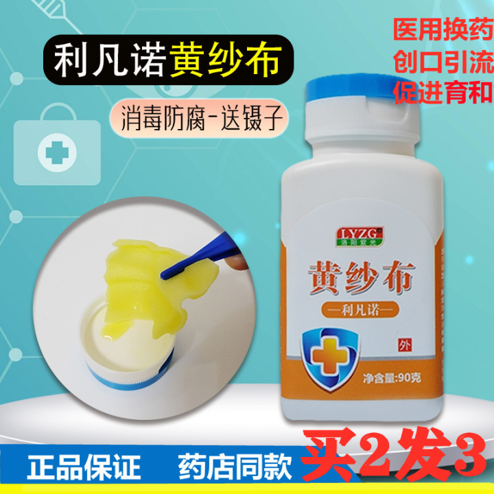 Rivanol Yellow Gauze Drainage Strip Ethacridine Lactate Aqueous