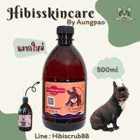 แชมพูสุนัข Hibis skincare scrub (ขนาด 500ml)