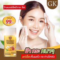 1เเถม1 โทนเนอร์GK ของแท้100%