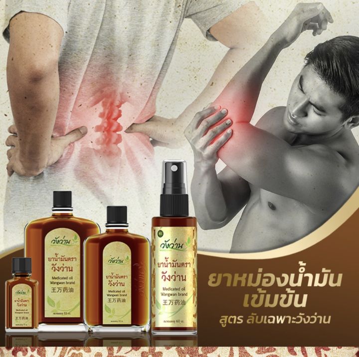 วังว่านออย-น้ำมันวังว่าน-3ซีซี-แพค-5ขวด-medicate-oil-wangwan-brand-3cc-x-5