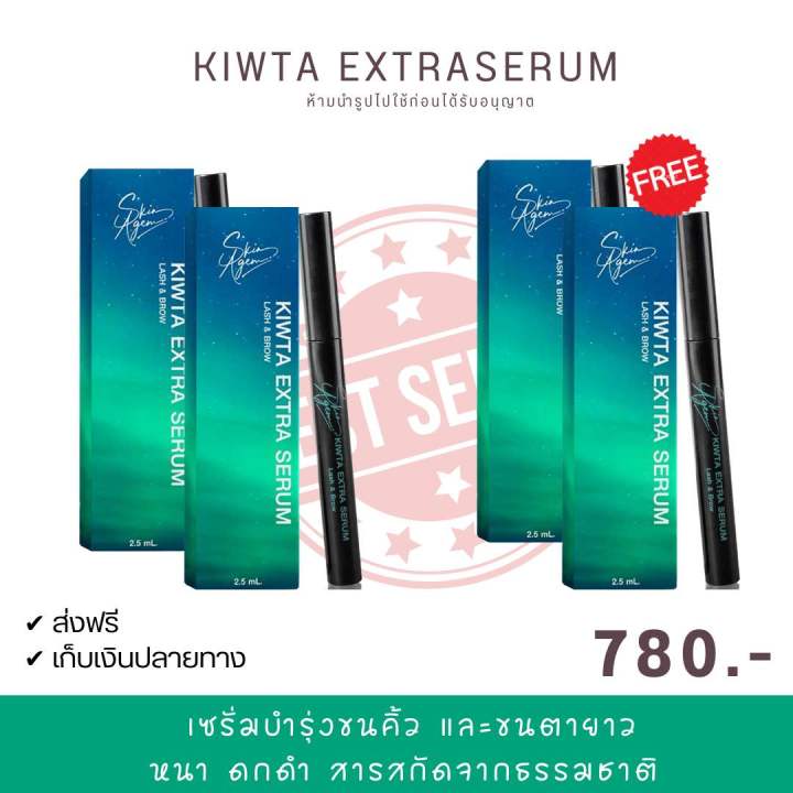 2-แถม-2-ล๊อตใหม่-ส่งไว-skin-agem-เซรั่มบำรุงคิ้วและตา-บำรุงขนตา-ยาวขึ้น-หนาขึ้น-kiwta-extra-serum