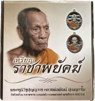 ราชาพยัคฆ์ หลวงพ่อพัฒน์ วัดห้วยด้วน ลุ้นเนื้อ ลุ้นลงยาสวย ๆ