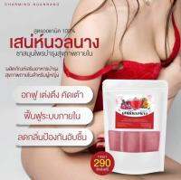 ชาเสน่ห์นวลนาง ฟิตกระชับ ออแกนิค #สินค้าขายดีพร้อมส่ง