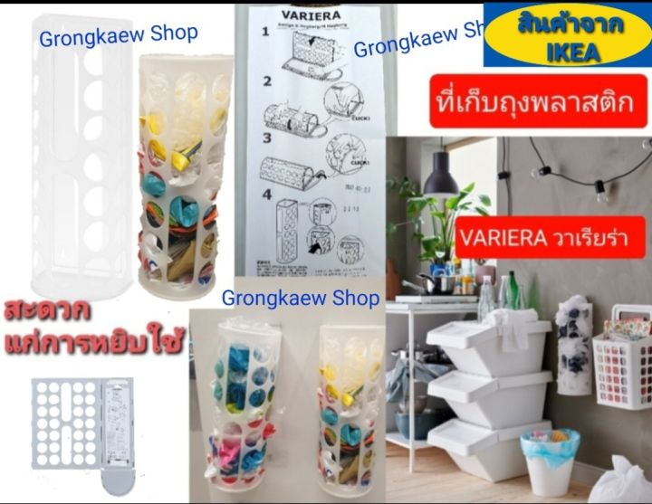 ที่ใส่ถุงพลาสติ-ikea-รุ่น-วาเรียร่า-เก็บถุงพลาสติกไว้รวมกันในที่เดียวเพื่อให้สะดวกแก่การหยิบใช้