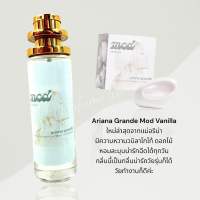 น้ำหอม Ariana grande mod vanilla 35ml