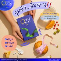 พร้อมส่ง✨ Ozy By พี่หนิง โอซี ลดน้ำหนัก ลดไขมัน คุมหิวอิ่มนาน ผอมไว อาหารเสริมควบคุมน้ำหนัก