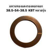 แหวนทองแดงรองดอกจอก KBT 38-54-1.7