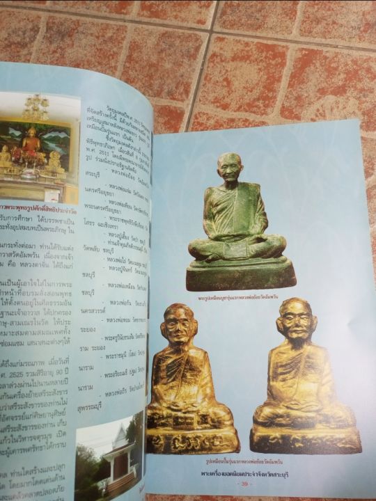 หนังสือพระจังหวัดสระบุรี-วัตถุมงคล