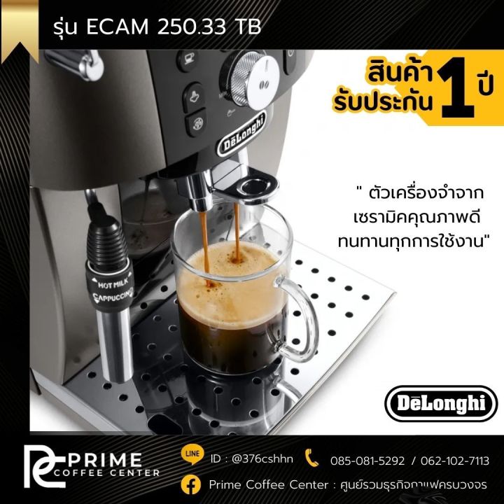 delonghi-ecam-250-33-เครื่องชงกาแฟสดอัตโนมัติ-delonghi-magnifica-s-smart-รุ่น-ecam-250-33tb