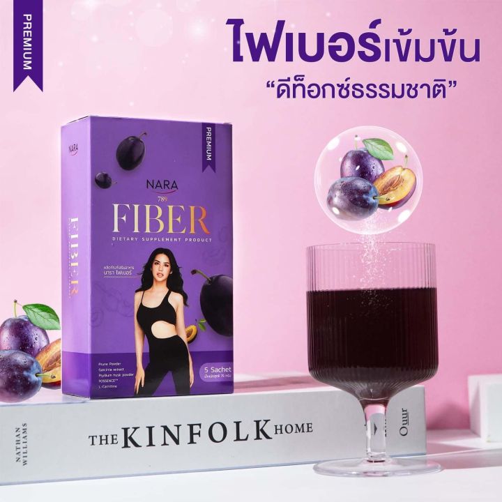 ไฟเบอร์นารา-nara-fiber-กล่องม่วงตัวใหม่-แท้100-รับตรงจากบริษัท