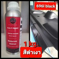 สีพ่นพลาสติกภายในรถยนต์ ชนิด พ่นกา 696L HONDA ดำเงา