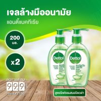 Dettol เดทตอล เจลล้างมือ อนามัยแอลกอฮอล์ 70% สูตรหอมสดชื่นอโลเวร่า 200มล. x2