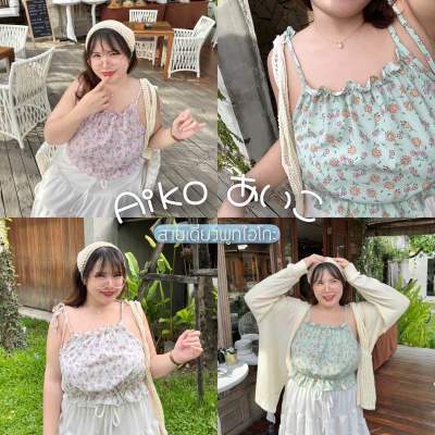 Aiko top สายเดี่ยวผูกไอโกะ จีบช่วงอกสุดCute🌼🌼🌼  ผ้าไหมอิตาลี่พิมพ์ลายดอกไม้ นุ่มใส่สบาย เสื้อผ้าสาวอวบอ้วน พลัสไซส์