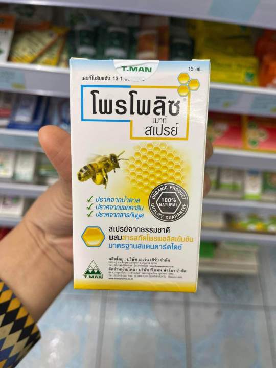 ขายดี-propoliz-mouth-spray-สเปรย์สำหรับช่องปากและลำคอ-15-ml-ของแท้-100