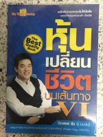 หนังสือ หุ้นเปลี่ยนชีวิตบนเส้นทาง VI