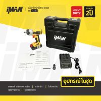 บล็อกไฟฟ้า iman 335 บล็อกไร้สาย รุ่นบัสเลส ไร้แปรงถ่าน บ๊อกไอแมน