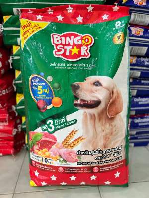 Bingo Star บิงโกสตาร์ อาหารสุนัขแบบเม็ด รส 3 มิกซ์ สำหรับสุนัขโต (3mix) ขนาด 10 KG.