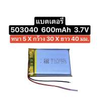 แบตเตอรี่ 503040 600mAh 3.7V 2สาย แบตเตอรี่กล้อง แบตลำโพง แบตเตอรี่ mp3 mp4 gps diy แบตกล้อง แบตเตอรี่ลำโพง แบตเตอรี่อุปกรณ์อิเล็กทรอนิกส์ แบตเตอรี่ 600mAh แบตเตอรี่ 2 สาย สินค้าใหม่ ส่งจากไทย ส่งไว มีประกัน