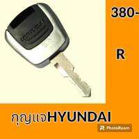 กุญแจ กุญแจสตาร์ท ฮุนได Hyundai R เทียบเขี้ยว ลูกกุญแจ กุญแจรถขุด  #อะไหล่รถขุด #อะไหล่รถแมคโคร #อะไหล่แต่งแม็คโคร  #อะไหล่ #รถขุด #แมคโคร #แบคโฮ #แม็คโคร #รถ #เครื่องจักร #อะไหล่แม็คโคร