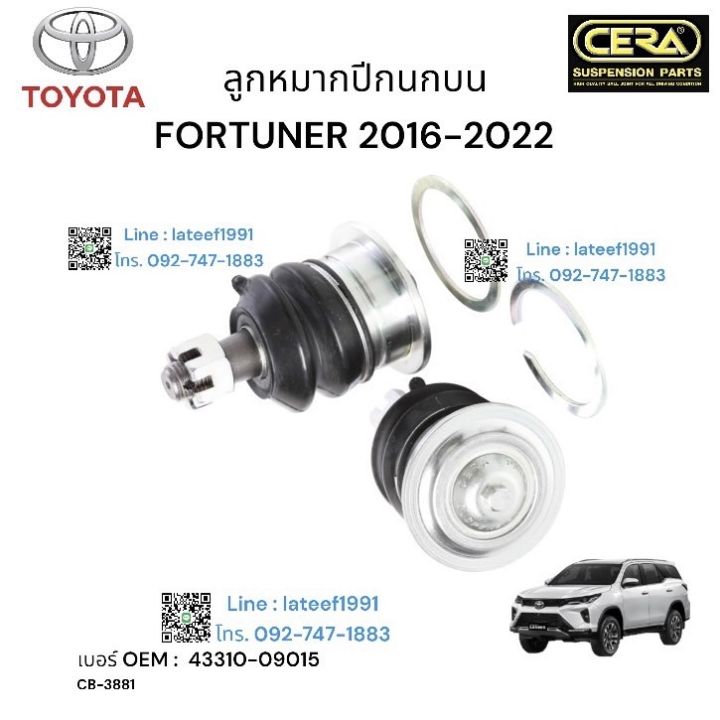 ลูกหมากปีกนกบน-fourtuner-2016-2022-ต่อ-1-คู่-brand-cera-เบอร์-oem-43310-0915-cb-3881-รับประกันคุณภาพผ่าน-100-000-กิโลเมตร