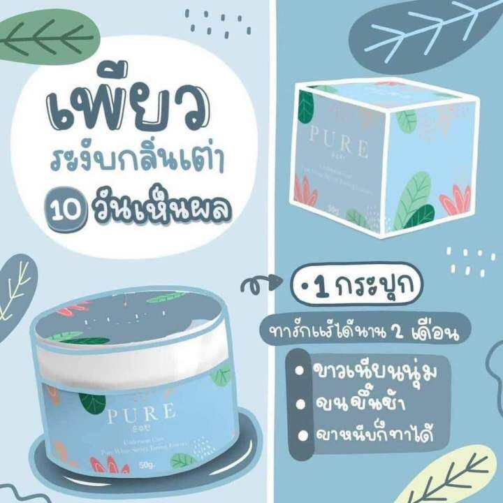 ครีมรักแร้เพียว-ครีมเพียว-pure-ของแท้100