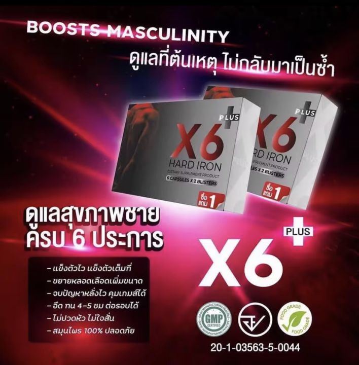 x6-plus-ไม่ระบุชื่อสินค้าหน้ากล่อง-เอ็กซ์6-พลัส-ผลิตภัณฑ์เสริมอาหาร