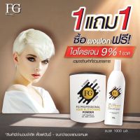 Farger ผงฟอกสีผม ยกระดับความสว่างได้สูง ขนาด 400 กรัม แถม ไฮโดรเจน9% 1 ขวด