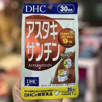 DHC Astaxanthin แอสตาซันทิน ลดอาการผิวแห้ง เพิ่มความชุ่มชื่นให้ผิว 20วัน,30วัน วิตามินนำเข้าจากญี่ปุ่น