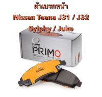 &amp;lt;ส่งฟรี มีของพร้อมส่ง&amp;gt; ผ้าเบรกหน้า Compact Primo สำหรับ Nissan Teana J31 / J32 / Sylphy / Juke (ใช้เบอร์เดียวกัน)