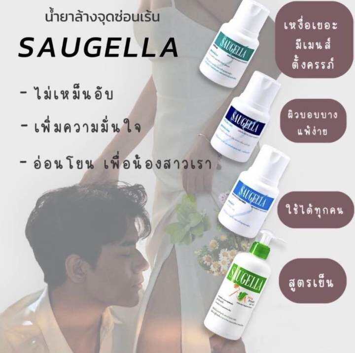 ซอลเจลล่า-น้ำยาทำความสะอาดจุดซ่อนเร้นหญิง-saugella-สะอาด-หอม-ไม่อับ-ไม่คัน-ไม่แห้งตึง-เพิ่มความ-มั่นใจ-แบรนด์อิตาลี