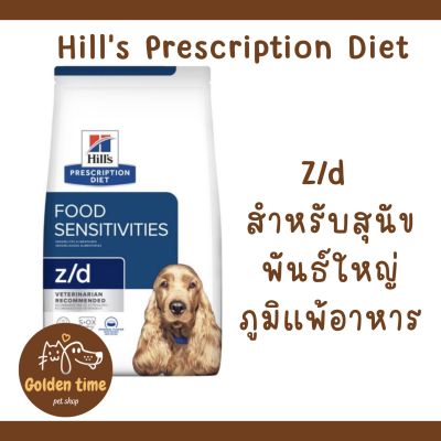 Hills z/d Canine 3.6 kg หมดอายุ 04/2023 อาหารสุนัขพันธ์กลางขึ้นไป ที่มีปัญหาแพ้อาหาร