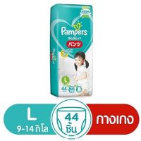 แพมเพิส Pampers Baby Dry แบบกางเกง L 44 ชิ้น