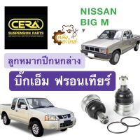 ลูกหมากปีกนกล่าง Nissan Big-M / Frontier 2WD  บิ๊กเอ็ม ฟรอนเทียร์ (ราคาคู่) CERA CB4672