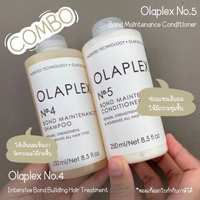 (ปลอมคืนเงิน)แชมพูและครีมนวด OLAPLEX No.4 Bond Maintenance™ Shampoo 250 ml. และ OLAPLEX No.5 Bond Maintenance™ Conditioner 250 ml. ป้องเส้นผมแห้งชี้ฟู ฟื้นฟูผมให้นุ่มชุ่มชื้น แลดูสุขภาพดี