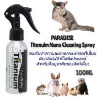 Titanium Naono Cleaning Spray สเปร์ยทำความสะอาดกรง ดับกลิ่นฉี่ สำหรับ ชูการ์ แกสบี้ กระต่าย แพรี่ด็อก และกรงสัตว์ชนิดอื่นๆ (100ML)