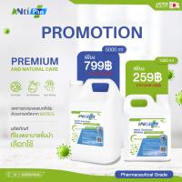 ผลิตภัณฑ์ทำความสะอาดเชื้อ แอลกอฮอล์ 75%+ AntiPlus Sanitizer FoodGrade ปลอดภัยต่อผิว ขนาด 5000 ml