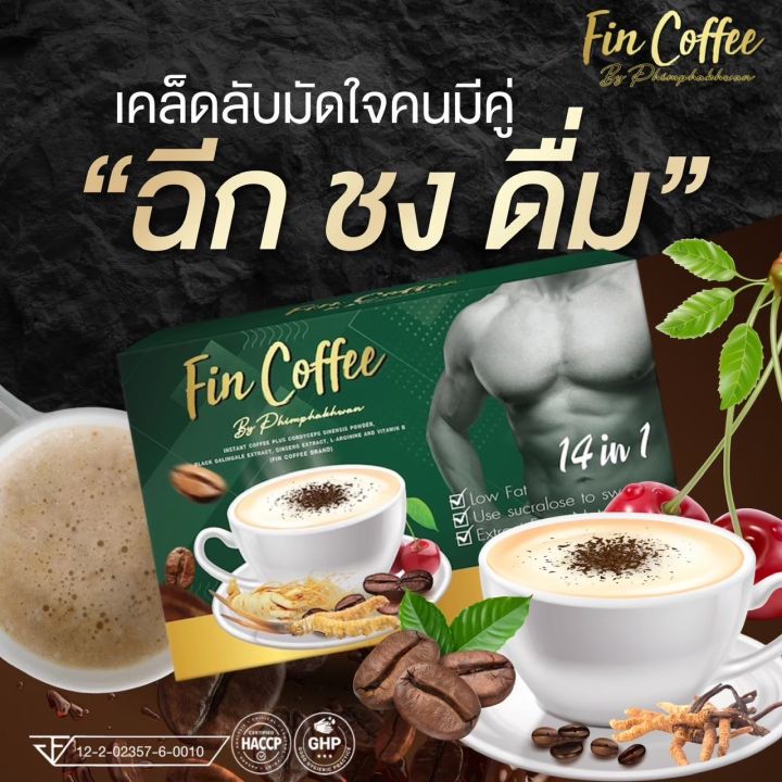 fin-coffee-กาแฟเพื่อผู้ชาย-ใหญ่-อึด-ทน-ทางเลือกเพื่อสุขภาพ