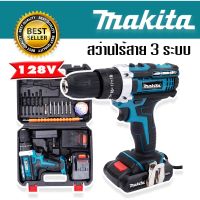 ชุดกระเป๋าสว่านแบต  Makita  128V  3 ระบบ