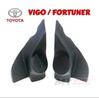 หูช้าง HILUX VIGO , VIGO CHAMP , FORTUNER ปี 2005 - 2014 สำหรับใส่ทวิตเตอร์เสียงแหลม