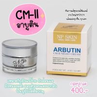 ?พร้อมส่ง‼️ CM-II อาบูตินเข้มข้น NP SKIN CM-II (มีบริการเก็บปลายทาง)