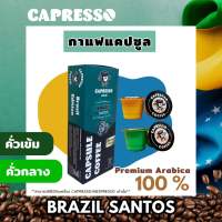 กาแฟแคปซูล บราซิล สำหรับเครื่องชงกาแฟ Capresso Coffee จำนวน 10 แคปซูล