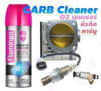 น้ำยาล้างคาร์บูเรเตอร์ ปีกผีเสื้อ แห้งเร็ว Carburetor Cleaner แก้ปัญหาอาการเบาดับ รอบสวิง รถยนต์และมอเตอร์ไซค์