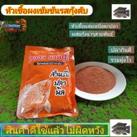 หัวเชื้อปลานิล ตอง 5 รวมฝูง สูตรปลานิล มีส่วนผสมของหัวเชื้อนำเข้าหลายชนิด