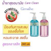 สบู่อนามัย กิฟฟารีน แคร์คลีน ทำความสะอาดจุดซ่อนเร้น มั่นใจไร้กลิ่น Care Clean GIFFARINE