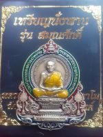 ของแท้ ราคาถูก เหรียญนั่งพาน หลังพัดยศ หลวงพ่อพัฒน์ ปี 65 รุ่น สมณศักดิ์ เนื้อทองทิพย์ซาติน ลงยาขอบน้ำเงิน - เขียว ลงยาจีวร เลข ๓ สวยคมชัด รับประกัน หากไม่แท้ยินดีคืนเงิน