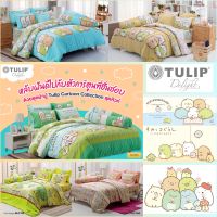 TULIP Delight (Sumikkogurashi) : ชุดผ้าปูที่นอน (ขนาด 3.5  5  6 ฟุต)♦️ไม่มีผ้านวม♦️เครื่องนอน “ทิวลิป ดีไลค์” รุ่นลายการ์ตูน (แก็งค์มุมห้อง-ซูมิโกะกุราชิ)?ของแท้จากโรงงาน 100%⚡️“Tulip Delight Licence Collection”