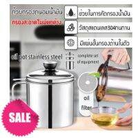 Oil pot stainless steel ถ้วยกรองถนอมน้ำมัน